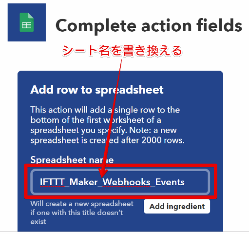 『 【完全図解】ifttt使い方とgoogle_sheetの連携 』 ..ここで、スプレッドシートの名前を書き換えます。..