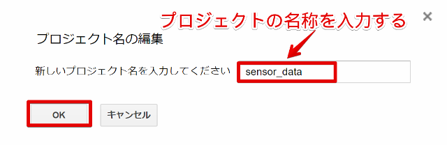 『 【arduinoIDE】googlesheetに書き込んでみた 』 ..ここでは「sensor_data」としました。入力したらOKをクリックします。..